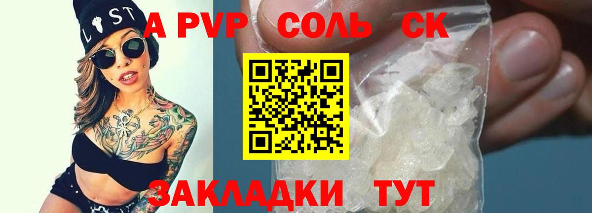 A PVP крисы CK  Вход с VPN  Альфа ПВП мука  А ПВП Crystall  Владивосток 