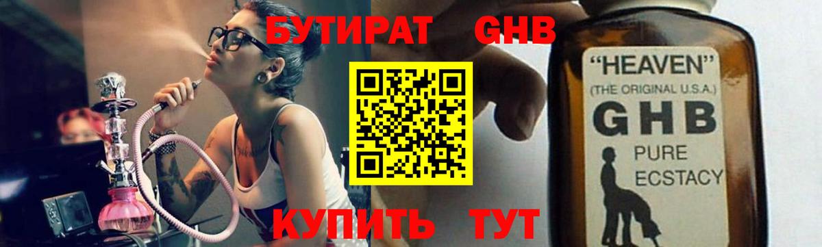 Бутират BDO 33% Владивосток