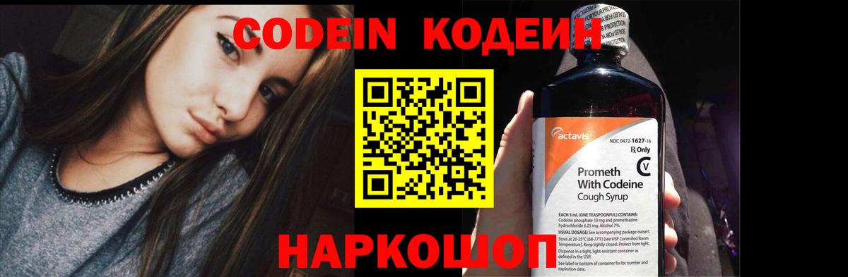 Кодеиновый сироп Lean напиток Lean (лин) Владивосток