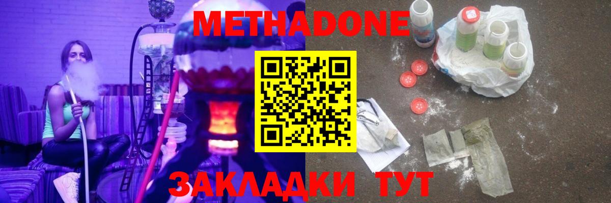 Владивосток  Метадон мёд  Вход с VPN  МЕТАДОН белоснежный 